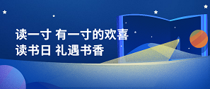 世界讀書(shū)日 | 書(shū)中可見(jiàn)遠(yuǎn)方