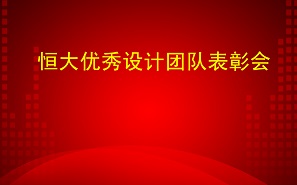 項(xiàng)目發(fā)獎(jiǎng) | 勠力同心，以獎(jiǎng)為榮，前進(jìn)！