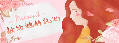 節(jié)日禮 | 女神駕到，你的禮品在這里~