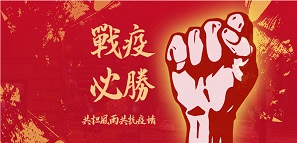 復(fù)工復(fù)產(chǎn)已獲批，安全防疫不懈??！