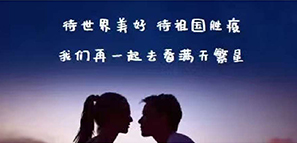 平安“到”家，情人節(jié)快樂(lè)。