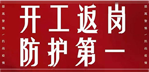 嚴防嚴控，拓樸已做好戰(zhàn)“疫”準備！