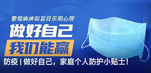 防疫 | 做好自己，家庭個人防護小貼士！