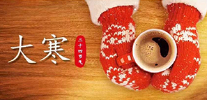 大寒至此，見春意。