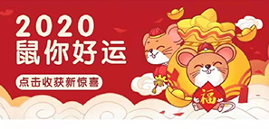 項目發(fā)獎 | 做2020開年第一條“錦鯉”