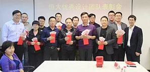 拓樸設(shè)計(jì)恒大優(yōu)秀設(shè)計(jì)團(tuán)隊(duì)表彰會(huì)