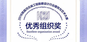 喜訊｜河北省首屆勘察設(shè)計(jì)行業(yè)建筑與藝術(shù)大賽獲獎(jiǎng)結(jié)果