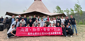 暢享生活 美好共鑄|拓樸山西分公司2024春季團(tuán)建活動(dòng)